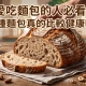 愛吃麵包，早餐可以這樣搭配