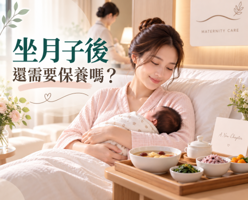 產後30天後的身體調理重點整理