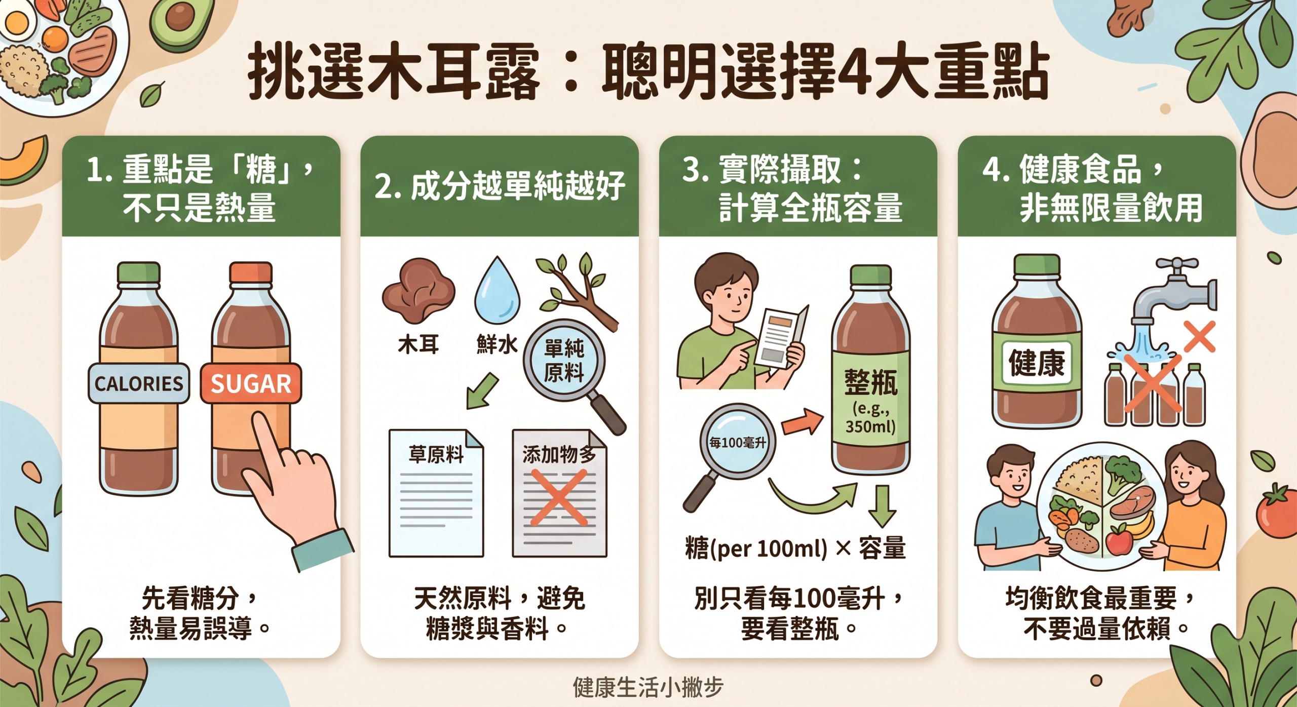 挑選木耳露，記住4個重點