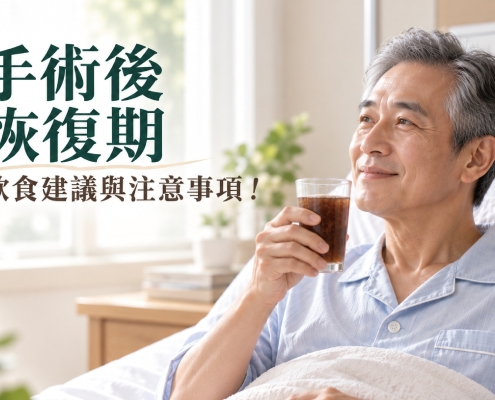 手術後可以喝木耳露嗎？